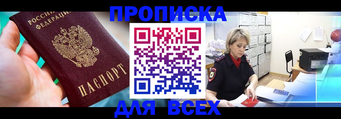 прописка штамп в Кимрах