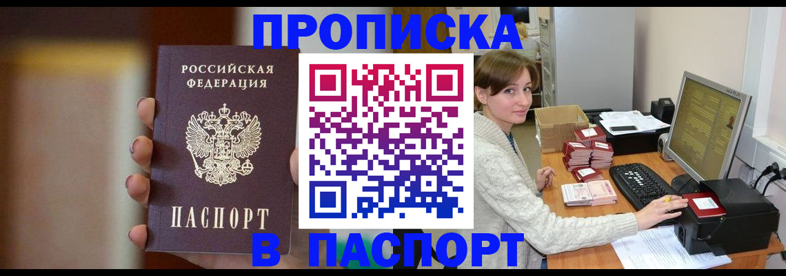 прописка законно в Кимрах