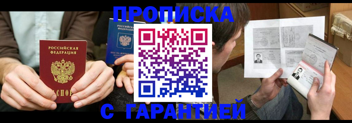 временная прописка в Кимрах