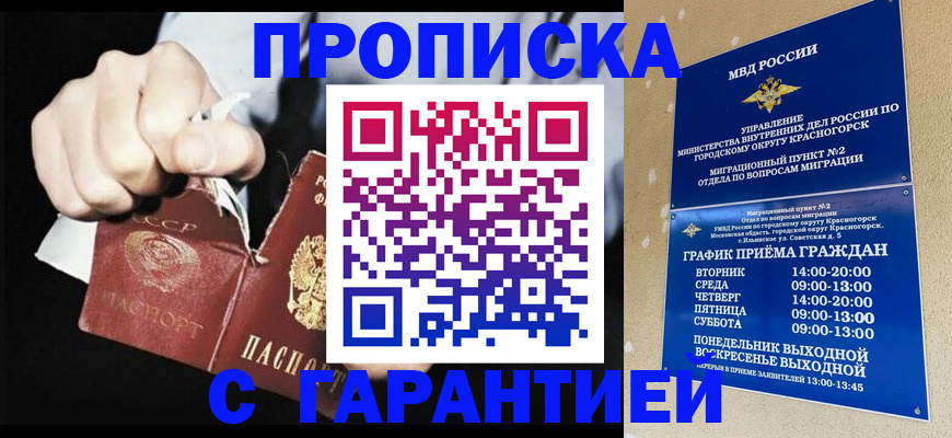 прописка от собственника в Кимрах
