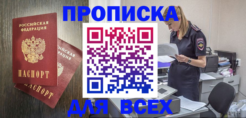 прописка для кредита в Кимрах