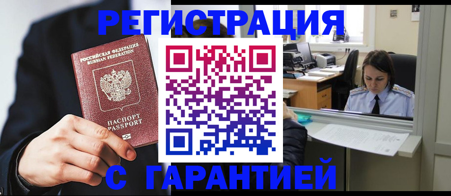 прописка в Кимрах